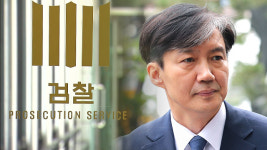 조국 압수수색에 민주 “유감”…한국 “수사 출발점 돼야”