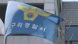 구리경찰서, 귀가 여성 강도 미수 30대 검거