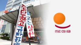 국제노총 “도로공사 수납원 쟁의 우려…韓 정부 즉각 조치 취해야”