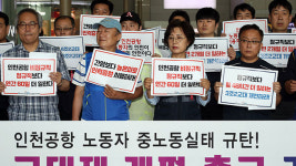 인천공항노조 “제1터미널 수요 예측 실패…노동 강도 악화”