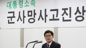 군 사망사고진상규명위 “1년간 703건 접수…13건 진상규명 결정”