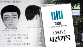 검찰 “화성 연쇄살인 용의자 ‘처제 살해’ 사건 기록 찾아”