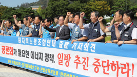 원자력업계 통합 노조 출범…“탈원전 반대”
