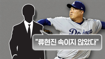 류현진 前에이전트 ‘모델료 사기’ 혐의 부인…“류현진 증인 채택”