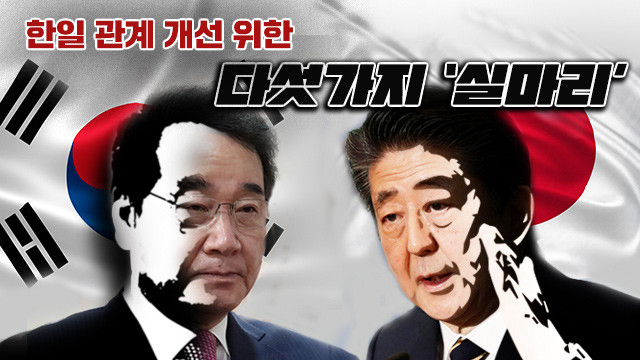 한일 협력 강화를 위한 조현 장관의 노력, 미래를 맞이한 한일 관계의 발전