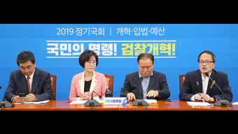 민주당 검찰개혁특위, 공수처 법안 처리 방안 등 논의