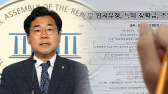 민주당, 국회의원 자녀 대입조사 특별법 곧 발의