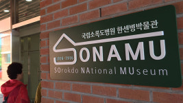 국립소록도병원 한센병박물관, ‘의학전문박물관’으로 격상