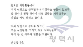 평택시 민주당 의원 ‘집창촌 활성화’ 발언 논란…파문 일자 탈당