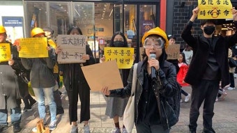 시민단체 “홍콩 민주화 운동 지지, 홍콩 정부 규탄”