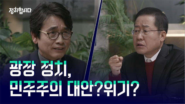 홍준표 대구시장, 한국 정치, 올림픽 소식만으로 희망 부풀게 맹비난