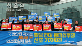 화물연대 “제대로 된 안전운임제 도입 무산시 즉각 총파업”
