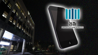 검찰, 사망 수사관 휴대전화 ‘포렌식’ 착수…“암호 푸는데 난항”