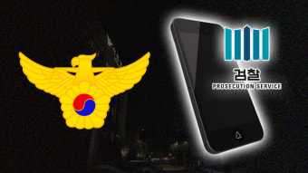 경찰 “휴대전화 압색영장 또 신청 검토…강압 있었는지 살펴봐야”