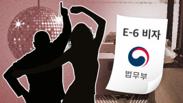 ‘호텔·유흥업 종사 외국인 인권 강화’…법무부 비자제도 개선