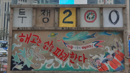 “시간 가는 게 의미 없어요”…강남역 8번출구 25m 고공농성 ‘200일’