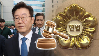 “광역자치단체장 예비후보 후원금지, 헌법불합치”…이재명 주장 인용