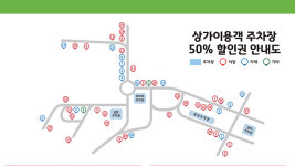 남한산성 상가 이용시 주차 요금 50% 할인