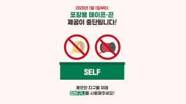 오늘부터 대형마트 포장용 테이프 제공 중단