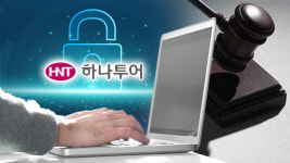 ‘49만 명 정보 유출’ 하나투어 벌금 1천만 원 선고