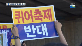 혐오표현 논란 빚은 “동성애 반대” 주장…법원에서 인정받은 사연은?