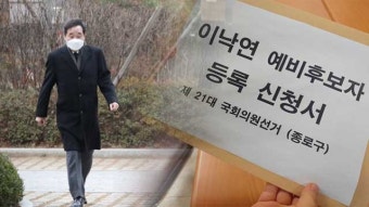 이낙연, 서울 종로 예비후보로 등록