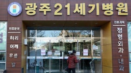 보건당국 “16번째 환자 머문 광주 21세기 병원 환자·직원 긴급조치 중”