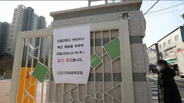 서울 송파·강남·영등포·양천 지역 학교 32곳 휴업명령