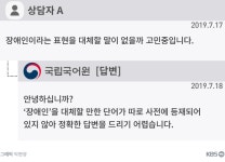 “장애우가 아니라 장애인입니다”…마트부터 휴게소까지 ‘곳곳’ 사용