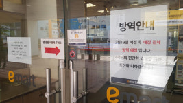 신천지 본부 건물 ‘이마트 과천점’ 오늘(23일) 하루 휴점