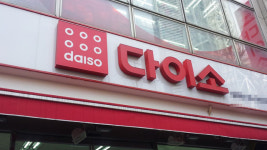 재고 200만 개 부당 반품한 다이소에 과징금 5억 원