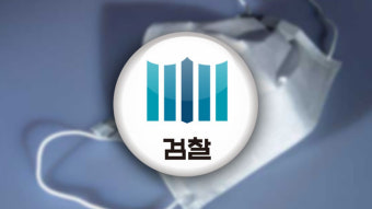 검찰, 마스크 사재기 강제수사 돌입…업체 10곳 가량 동시 압수수색