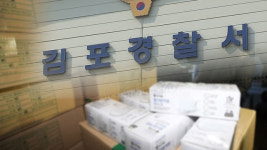 인천 물류창고에 보관 중인 마스크 12만 장…공적유통망에 넘겨