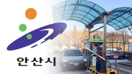 안산시, 코로나19 진정때까지 공영유료주차장 무료 개방