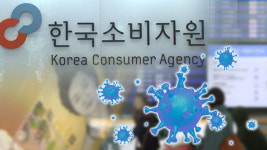 소비자원, 코로나19 관련 위약금 피해 집중 대응반 운영