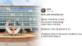 오산시, 코로나19 3번째 확진…30세 남성