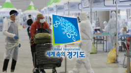 경기도, 해외입국 도민 코로나19 무료 전수검사
