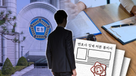 협회장 도장까지 ‘쾅’…‘진짜’변호사 확인 필수