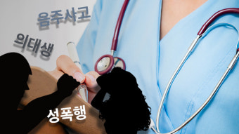 여자친구 성폭행·음주사고 낸 의대생 집행유예 선고