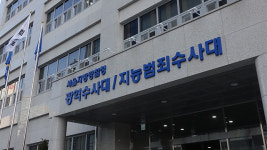 서울지방경찰청 ‘광역·지능범죄수사대’ 통합청사 개청