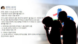 수원시장 “수원 내 55번째 확진자 접촉자 신고 요청”