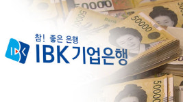 기업은행 뉴욕지점, 부실한 자금세탁방지 프로그램으로 1000억 원대 벌금