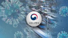 ‘포스트 코로나 시대 국토교통 미래’ 심포지엄 개최