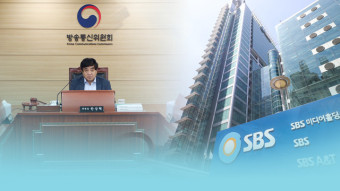 방통위, SBS미디어홀딩스 최대주주 변경 조건부 사전 승인