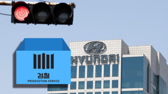 ‘현대차에 수사정보 유출 혐의’…현대차 직원 압수수색