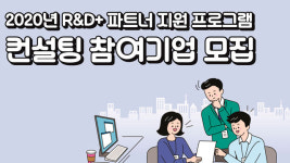 경기도, 퇴직한 ‘5060 전문인력’ 중소기업 기술 컨설팅 지원