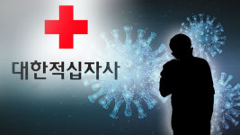 대한적십자사 중앙혈액검사센터 확진자 1명 발생…방역 후 운영 정상화