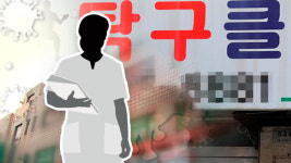 ‘탁구클럽’ 확진자 어머니 돌보던 김포 요양보호사도 감염