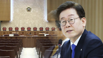 ‘친형 강제입원’ 이재명 지사 사건 대법 전원합의체 첫 심리