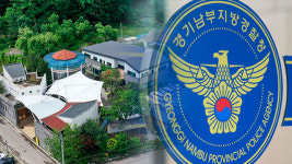 ‘나눔의집’ 고발 사건 경기남부청 직접 수사…“시설장 채용 반대”